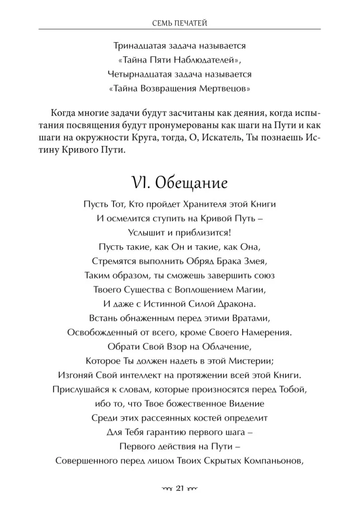 Draugoniskā grāmata Essexā. 1. sējums